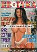 Erotyka 11 - Poland 1996 Mens Magazine